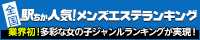 千葉のメンズエステを探すなら[駅ちか]